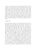 조웅전 독후감 – 조웅전 작품해설,줄거리소개,이야기 구조분석 / 조웅전 책 비평 및 독후감-4