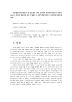 인간행동과사회환경1공통 동물과는 다른 인간만의 행동특성정리하고 아들러Adler가 제시한 열등감과 보상 우월성추구 사회적관심정리하고 자신견해 작성하세요00-1