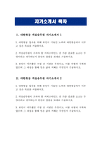 (대한항공 객실승무원 자기소개서 3편 모음) 2024년 하반기 대한항공 객실승무원 자소서 3편 모음 합격 예문 대한항공 자소서 대한항공 자기소개서-2