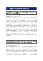 (대한항공 객실승무원 자기소개서 3편 모음) 2024년 하반기 대한항공 객실승무원 자소서 3편 모음 합격 예문 대한항공 자소서 대한항공 자기소개서-5