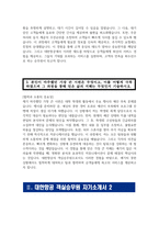 (대한항공 객실승무원 자기소개서 3편 모음) 2024년 하반기 대한항공 객실승무원 자소서 3편 모음 합격 예문 대한항공 자소서 대한항공 자기소개서-6