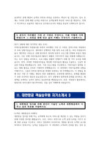 (대한항공 객실승무원 자기소개서 3편 모음) 2024년 하반기 대한항공 객실승무원 자소서 3편 모음 합격 예문 대한항공 자소서 대한항공 자기소개서-8