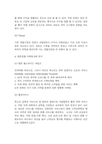 힐튼호텔 SWOT분석과 마케팅사례 연구 및 힐튼호텔 향후전략 4가지 제시-6