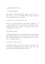힐튼호텔 SWOT분석과 마케팅사례 연구 및 힐튼호텔 향후전략 4가지 제시-8