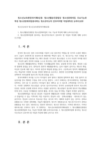 청소년교육현장의이해4공통 청소년활동진흥법상 청소년문화의집 주요기능과 특징 청소년문화의집종사하는 청소년지도자 갖추어야할 자질과특성 논하시오00-1