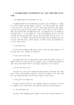 청소년교육현장의이해4공통 청소년활동진흥법상 청소년문화의집 주요기능과 특징 청소년문화의집종사하는 청소년지도자 갖추어야할 자질과특성 논하시오00-2