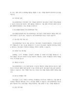 청소년교육현장의이해4공통 청소년활동진흥법상 청소년문화의집 주요기능과 특징 청소년문화의집종사하는 청소년지도자 갖추어야할 자질과특성 논하시오00-3