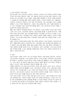 임금 피크제를 간략히 소개하면 정년이 얼마 안 남은 조직 구성원들의 급여를 일정 비율 감소시켜 가면서 근무 기간을 조금씩 늘리는 제도라고 할 수 있다 임금 피크제의 유형과 실제 임금 피크제가 어떻게 운용되고 있는지, 임금 피크제의 나아갈 방향 등에 대해서 보고서를 작성하시오-3