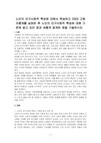 노인의 인구사회적 특성에 대해서 학습하고 2023 고령자통계를 살펴본 후 노인의 인구사회적 특성에 대해 기존에 알고 있던 점과 새롭게 알게된 점을 기술하시오-1