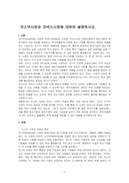 코스닥시장과 코넥스시장에 대하여 설명하시오-1