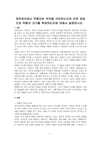 재무관리에서 위험이란 무엇을 의미하는지와 어떤 방법으로 위험의 크기를 측정하는지에 대해서 설명하시오-1