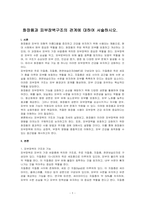 화장품과 피부장벽구조의 관계에 대하여 서술하시오-1