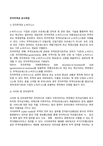 전자무역과 유사개념-1