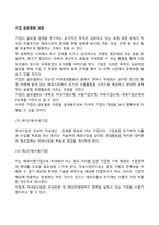 기업 글로벌화 과정-2