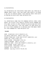 기업 글로벌화 과정-3
