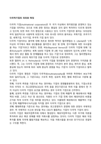 다국적기업의 의의와 특징-1