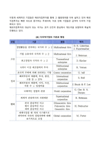 다국적기업의 의의와 특징-2