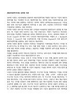 [해외직접투자이론] 내부화 이론-1
