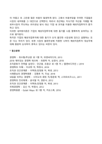 [해외직접투자이론] 내부화 이론-2