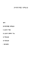 [무역학개론] 국제운송-1