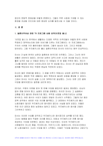 (사회복지와문화다양성 2024년 2학기 중간과제물) 결혼이주여성 관련 TV 프로그램 내용을 요약 정리하고, 시청한 프로그램이 문화다양성의 차별적 배제 모델, 동화주의 모델, 다문 화주의 모델 중 어떤 모델에 기반하여 제작되었는지 설명하고, 자신이 지지하는 모델은 무엇인지 그 이유를 서술하시오-4