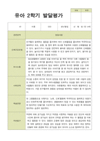 평가제 유아발달평가 2학기 만 4세 25명-1