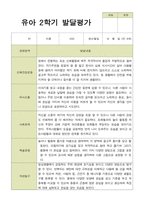 평가제 유아발달평가 2학기 만 4세 25명-2