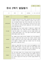 평가제 유아발달평가 2학기 만 4세 25명-13