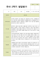 평가제 유아발달평가 2학기 만 4세 25명-20