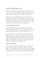 [사회복지조사론 2024년 2학기 중간과제물) 사회복지조사론 우리사회에는 다양한 차별이 존재하고 있다. 관심있는 차별 주제를 선정하여 해당 차별 현황을 보여주는 지표를 하나 제시하고, 동 차별을 해소하기 위한 향후 과제를 작성하시오-11