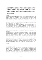 사회복지정책의 순기능과 역기능에 대해 설명하고 우리주변에서 발생하고 있는 역기능적 사례를 한 가지 선정하여 문제발생의 원인 및 해결방안에 대한 본인의 의견을 기술하시오-1
