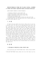 현대인의여가생활1공통 여가활동 장점 카누수평으로 밀어내는 스트록캠핑에서 가구배치 지루박 라틴댄스 파울라인폭과 파울라인 승마기본보법 작성하시오00-1