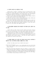 현대인의여가생활1공통 여가활동 장점 카누수평으로 밀어내는 스트록캠핑에서 가구배치 지루박 라틴댄스 파울라인폭과 파울라인 승마기본보법 작성하시오00-3