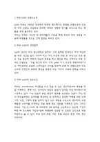 러쉬 LUSH SWOT STP분석과 마케팅믹스 4P전략 분석 및 러쉬 LUSH 성공요인과 향후 마케팅전략 제언