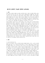 광고의 긍정적 기능에 대하여 논하세요-1