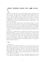 사회복지 인권문제와 인권개선 위한 사례를 조사하시오-1