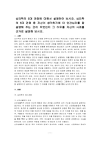 심리학의 5대 관점에 대해서 설명하여 보시오 심리학의 5대 관점 중 자신이 생각하기에 더 인간심리를 잘 설명해 주는 것이 무엇인지 그 이유를 자신의 사례를 근거로 설명해 보시오-1