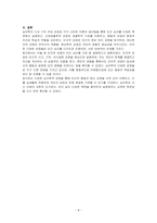 심리학의 5대 관점에 대해서 설명하여 보시오 심리학의 5대 관점 중 자신이 생각하기에 더 인간심리를 잘 설명해 주는 것이 무엇인지 그 이유를 자신의 사례를 근거로 설명해 보시오-4