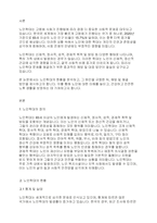 노인복지론] 노인학대의 현황과 예방 및 해결방안에 대해 작성하시오-2