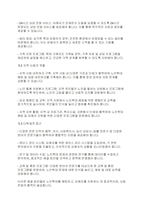 노인복지론] 노인학대의 현황과 예방 및 해결방안에 대해 작성하시오-6