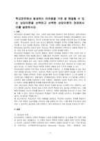 학교장면에서 발생하는 어려움을 가장 잘 해결할 수 있는 상담이론을 선택하고 선택한 상담이론의 관점에서 이를 설명하시오-1