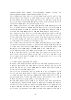 학교장면에서 발생하는 어려움을 가장 잘 해결할 수 있는 상담이론을 선택하고 선택한 상담이론의 관점에서 이를 설명하시오-2
