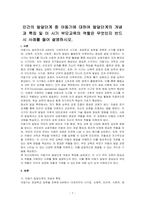 인간의 발달단계 중 아동기에 대하여 발달단계의 개념과 특징 및 이 시기 부모교육의 역할은 무엇인지 반드시 사례를 들어 설명하시오-1