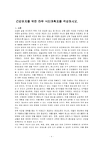 건강유지를 위한 하루 식단계획표를 작성하시오-1