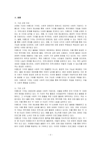 사회복지 실천 현장에서 사회적 경제조직 중 한 곳을 선정하여 다음을 작성하시오-2