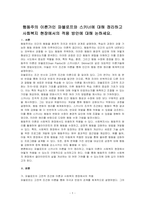 행동주의 이론가인 파블로프와 스키너에 대해 정리하고 사회복지 현장에서의 적용 방안에 대해 논하세요-1