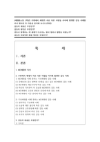 (세대와소통 1학년) 주변에서 세대가 서로 다른 사람들 사이에 발생한 갈등 사례를 하나 찾아본 후 다음을 분석해 보시오.(30점) -1