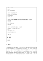 (세대와소통 1학년) 주변에서 세대가 서로 다른 사람들 사이에 발생한 갈등 사례를 하나 찾아본 후 다음을 분석해 보시오.(30점) -2