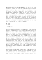 (세대와소통 1학년) 주변에서 세대가 서로 다른 사람들 사이에 발생한 갈등 사례를 하나 찾아본 후 다음을 분석해 보시오.(30점) -3