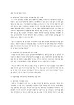 (세대와소통 1학년) 주변에서 세대가 서로 다른 사람들 사이에 발생한 갈등 사례를 하나 찾아본 후 다음을 분석해 보시오.(30점) -6
